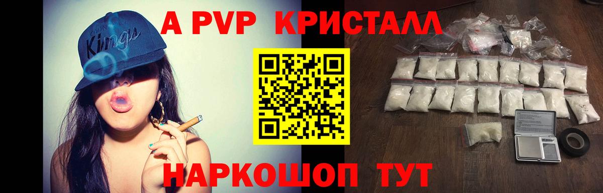 A PVP Crystall  А ПВП СК КРИС  что такое наркотик  Дедовск  Вход с VPN 