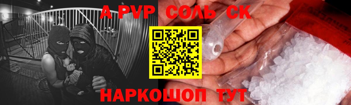 APVP Соль Дедовск
