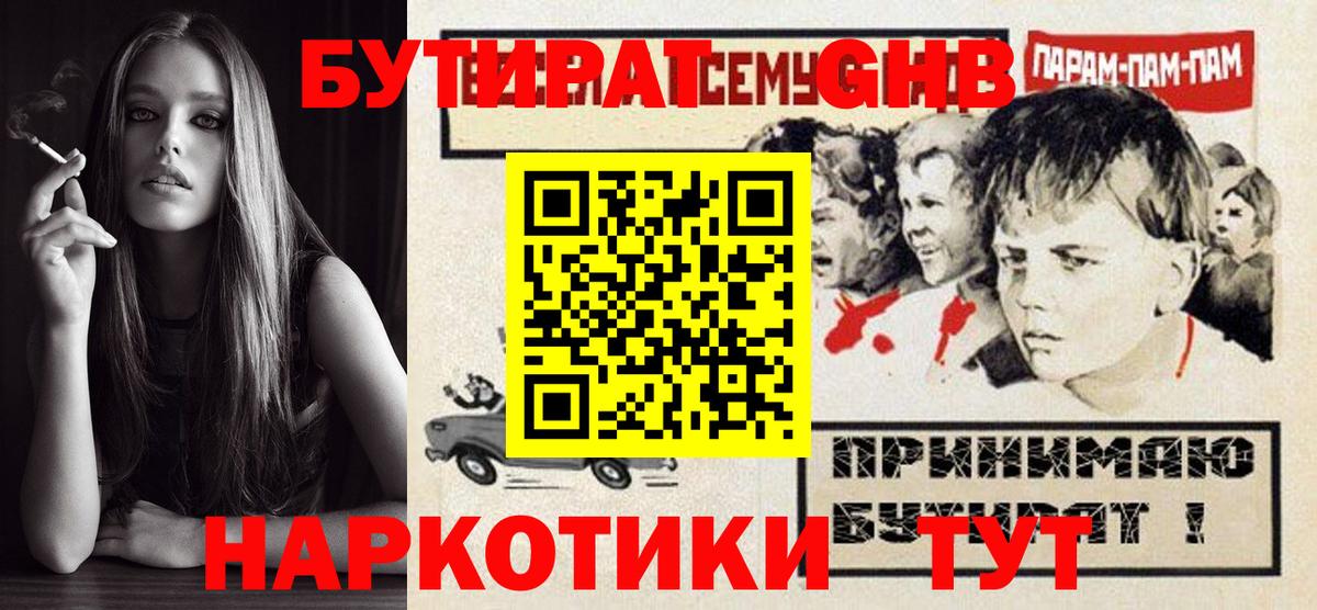 БУТИРАТ оксана  Вход с VPN  Дедовск 