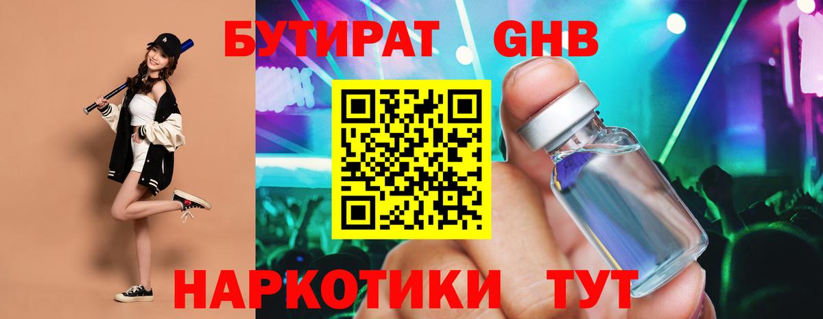 БУТИРАТ вода Дедовск