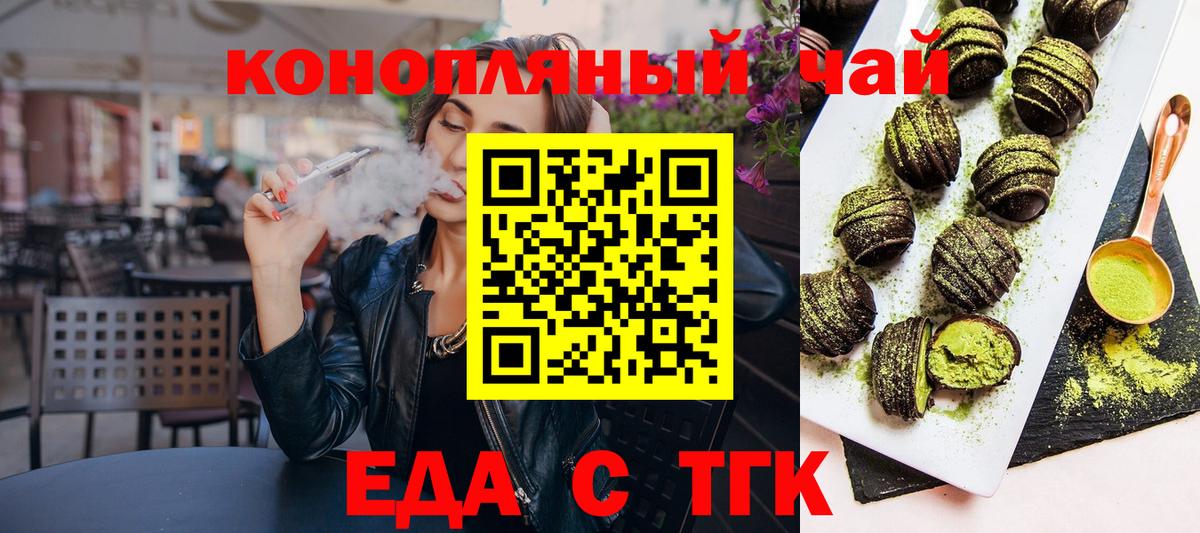 Еда ТГК конопля Дедовск