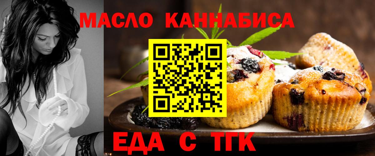 Печенье с ТГК марихуана  Вход с VPN  Дедовск 