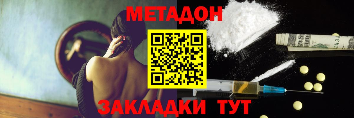 Метадон белоснежный  Вход с VPN  Дедовск 