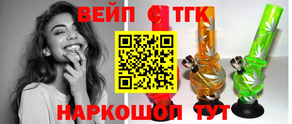 ТГК вейп Дедовск